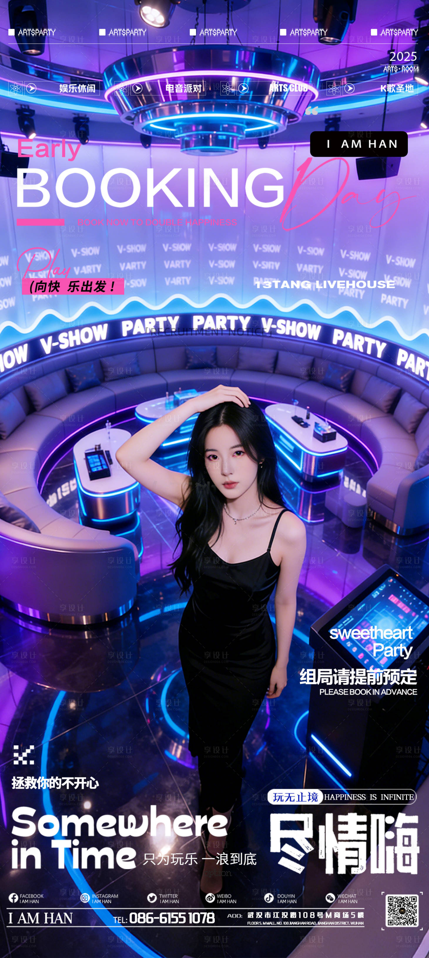 源文件下载【享设计】搜索编号：12390035975736575【酒吧KTV夜店预定订台海报】