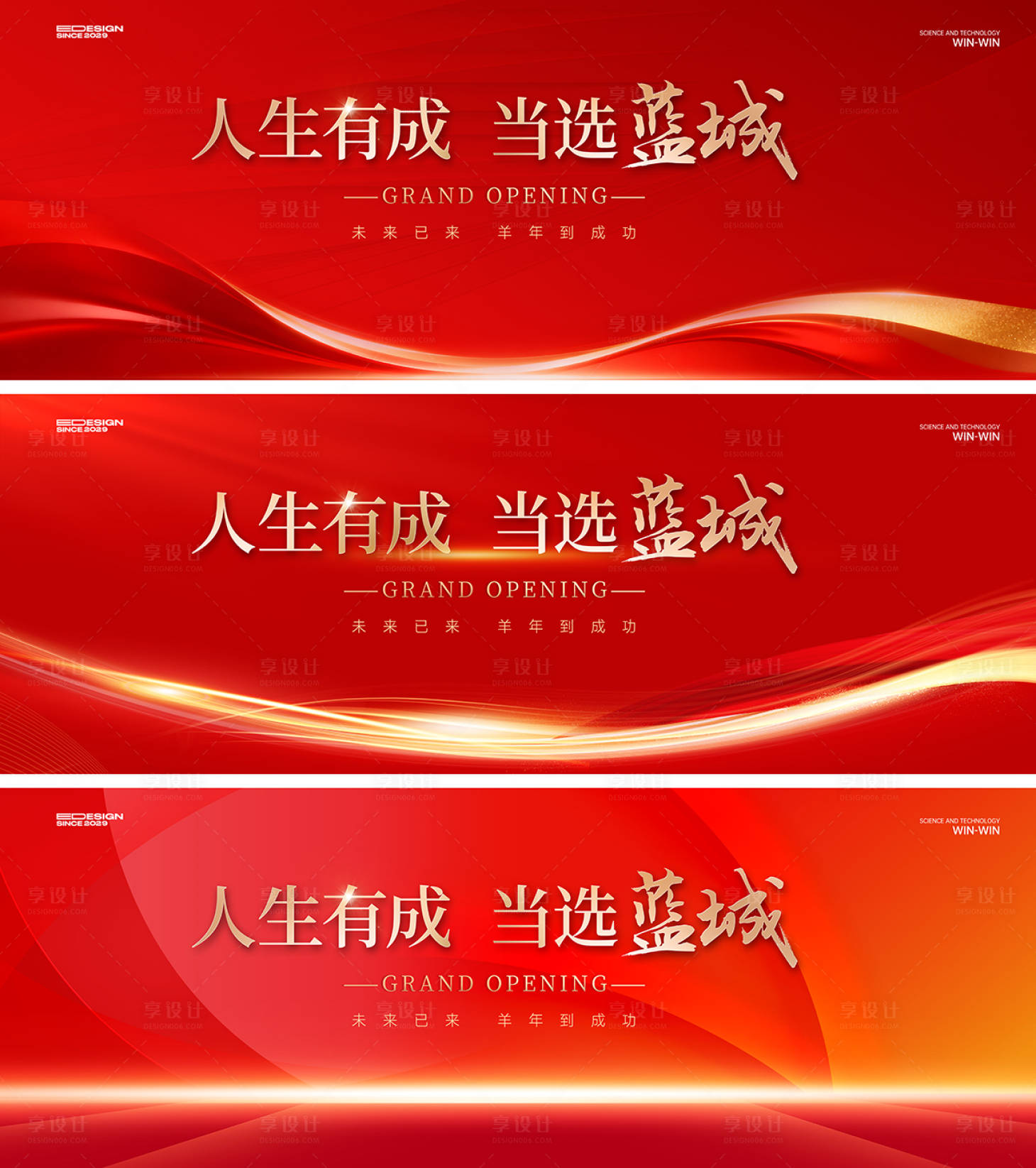 源文件下载【享设计】搜索编号：15630035990406187【红金会议】