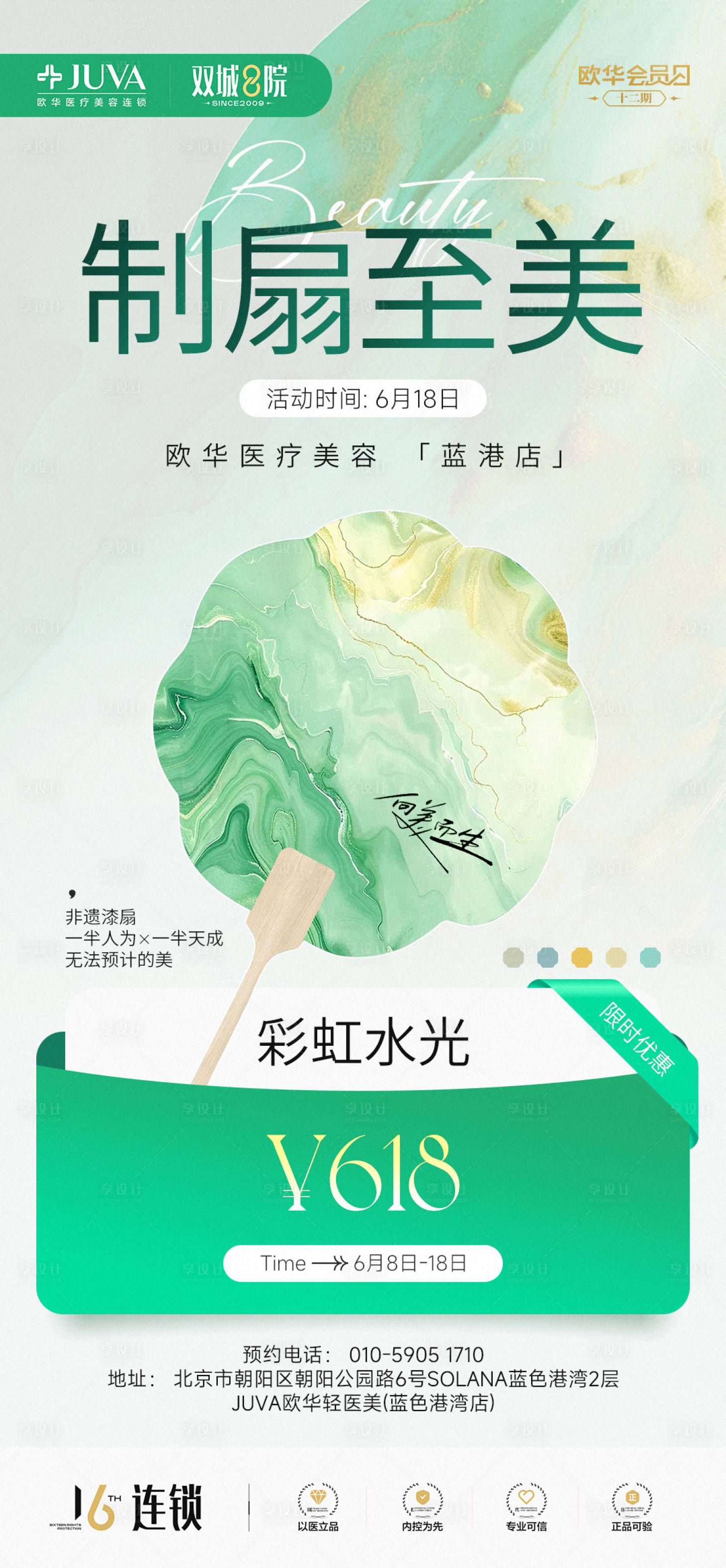 源文件下载【享设计】搜索编号：34470035926441469【漆扇活动海报】