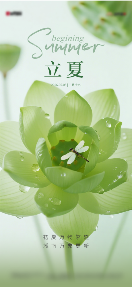 源文件下载【享设计】搜索编号：88370035943042940【立夏节气海报】