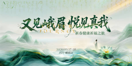 源文件下载【享设计】搜索编号：58860035901858627【祈福会主视觉】