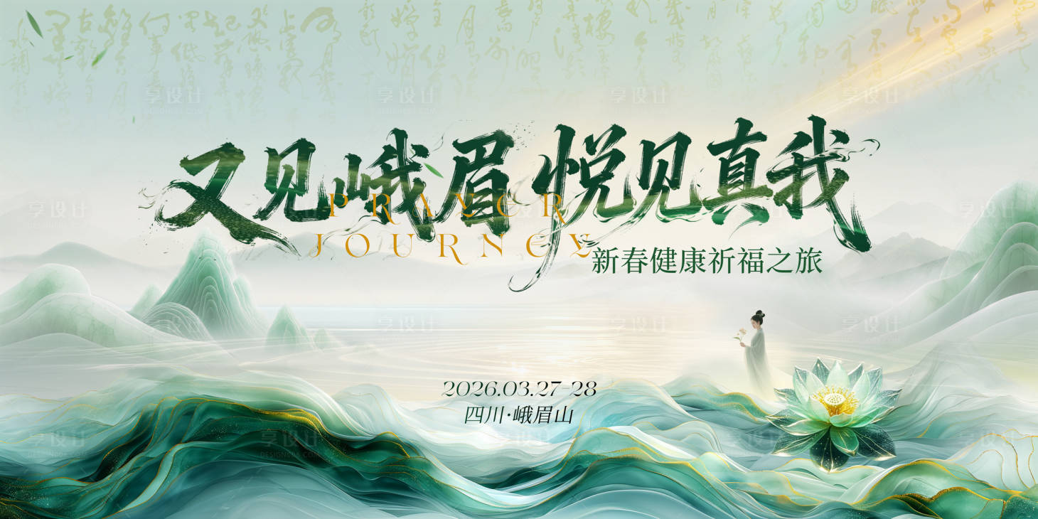 源文件下载【享设计】搜索编号：58860035901858627【祈福会主视觉】