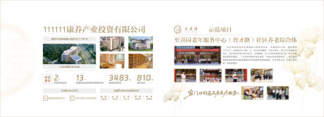 源文件下载【享设计】搜索编号：54290035071758247【康养文化墙背景板】