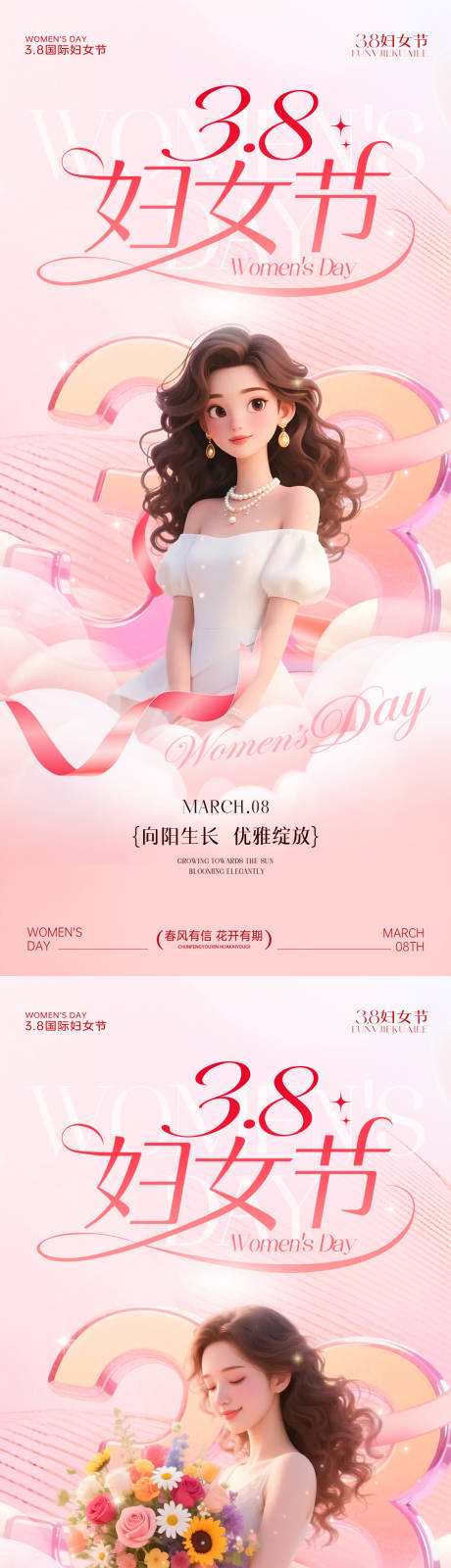 源文件下载【享设计】搜索编号：68240035656905814【38妇女节女神节海报】