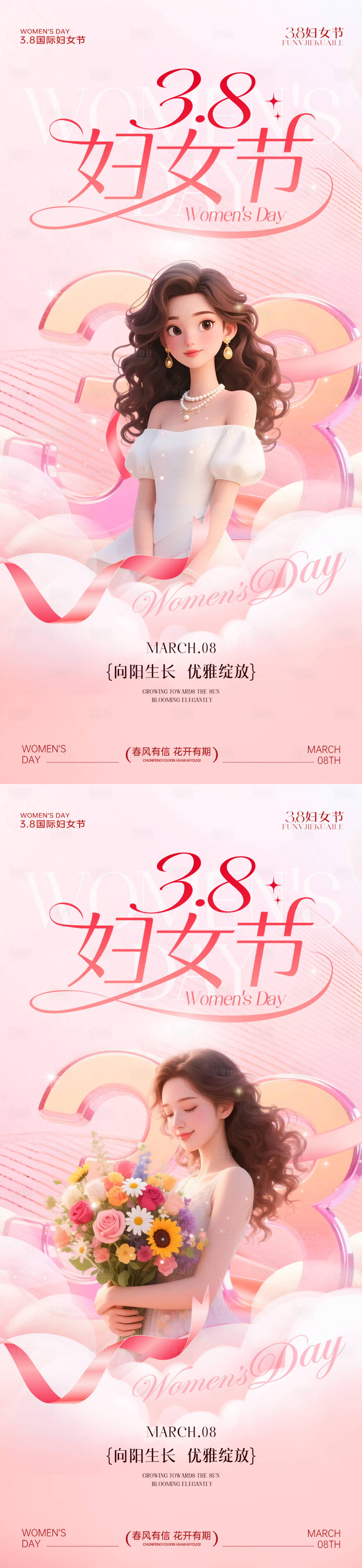 源文件下载【享设计】搜索编号：68240035656905814【38妇女节女神节海报】