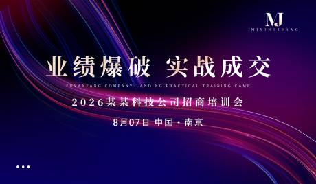 源文件下载【享设计】搜索编号：77300035638368092【蓝紫色科技公司招商培训会】
