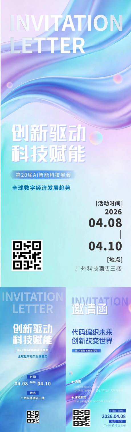 源文件下载【享设计】搜索编号：42850035619299374【科技会议邀请函海报】