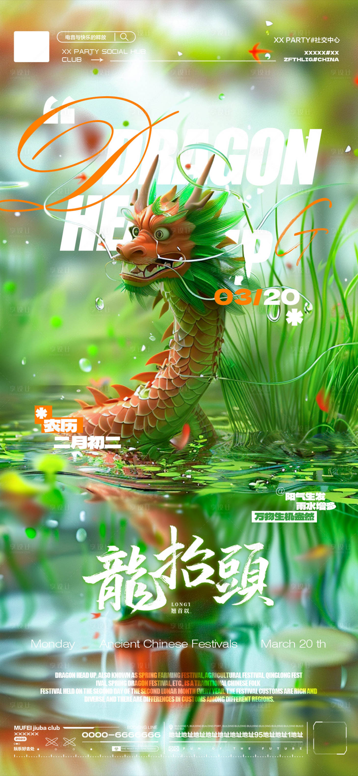 源文件下载【享设计】搜索编号：75730035729989397【酒吧龙抬头传统海报】
