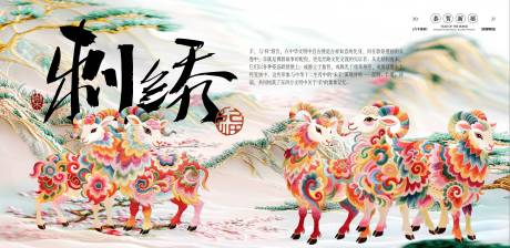 源文件下载【享设计】搜索编号：31610035676519380【羊年非遗刺绣】