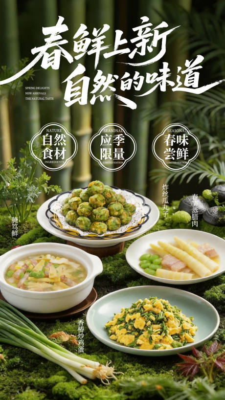 源文件下载【享设计】搜索编号：24880035850541571【春季菜品上新】