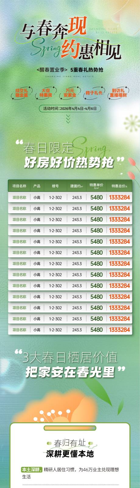 源文件下载【享设计】搜索编号：95600036148437603【春日活动促销长图】