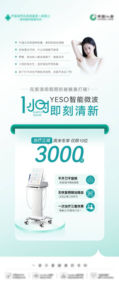 源文件下载【享设计】搜索编号：62510036015758115【医美  】