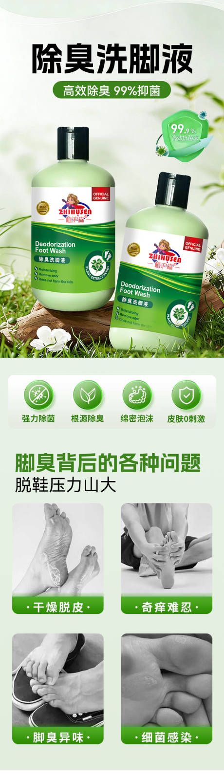源文件下载【享设计】搜索编号：24000035981789775【除菌洗脚液详情页】