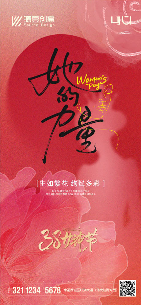 源文件下载【享设计】搜索编号：79250035655301031【38女神节简约海报】