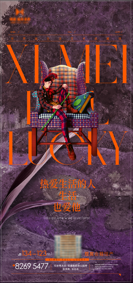 源文件下载【享设计】搜索编号：63630035803439210【房地产海报】