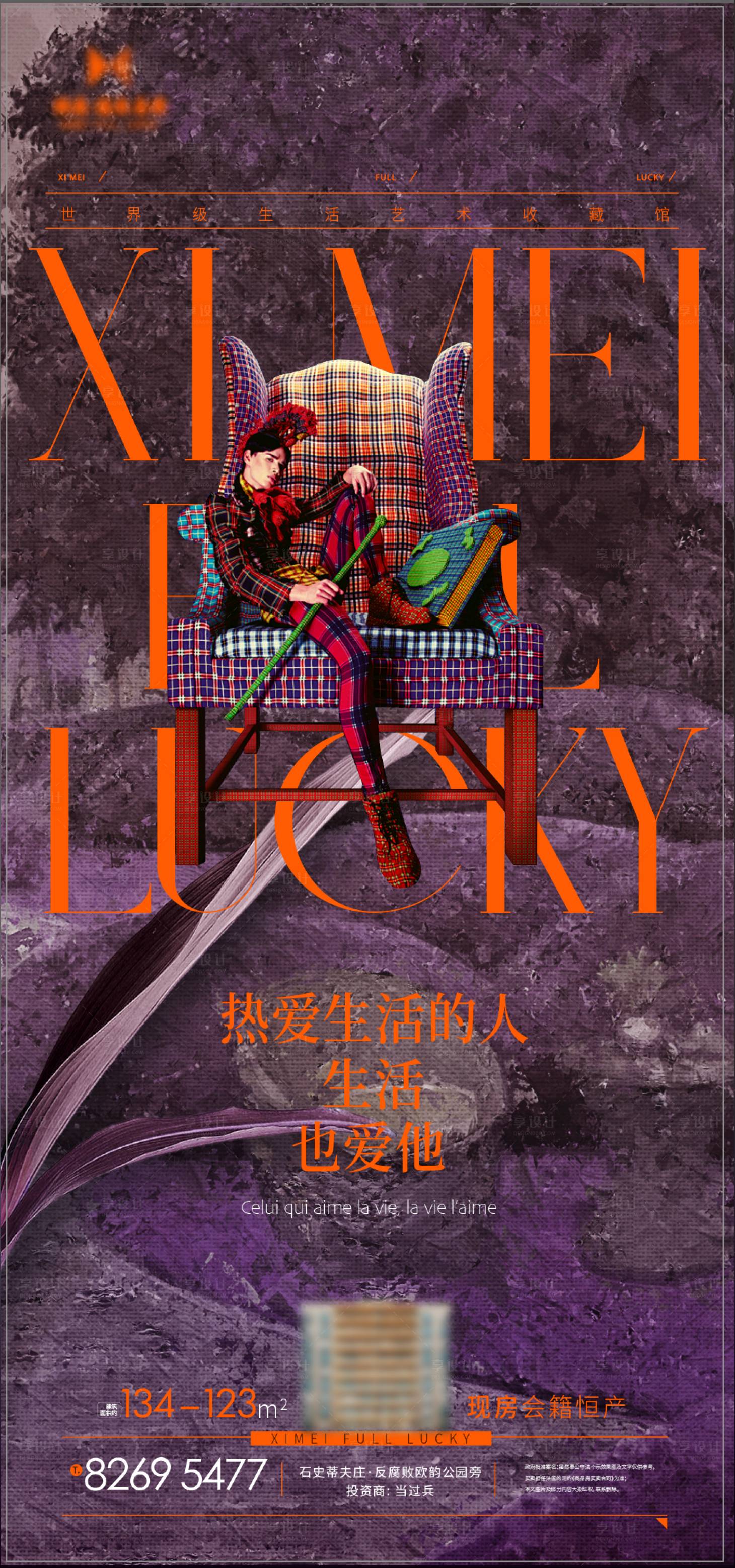 源文件下载【享设计】搜索编号：63630035803439210【房地产海报】