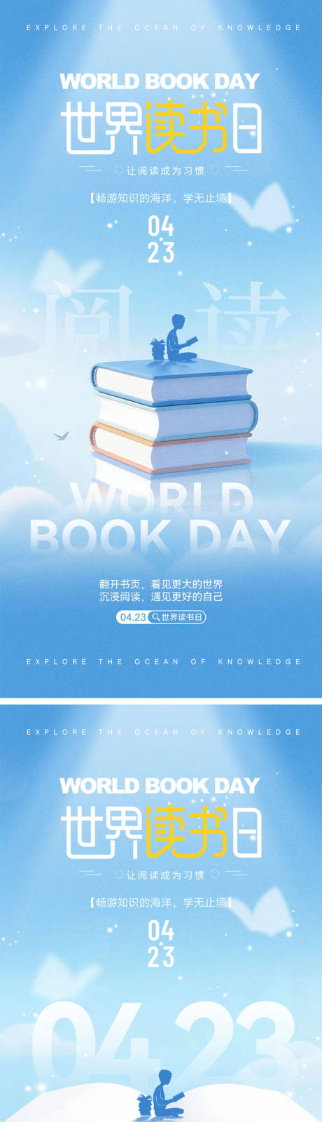 源文件下载【享设计】搜索编号：30090036089484909【世界读书日宣传海报】