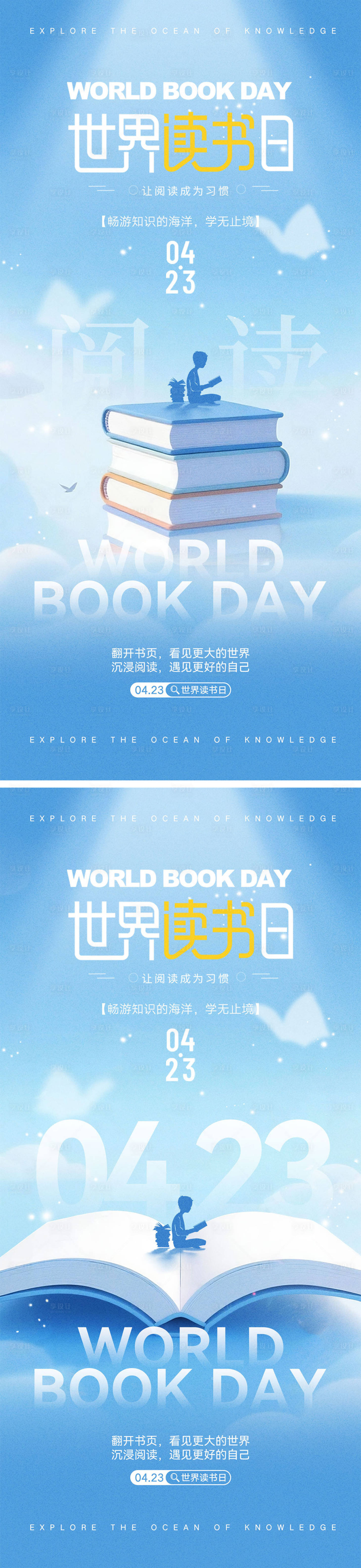 源文件下载【享设计】搜索编号：30090036089484909【世界读书日宣传海报】