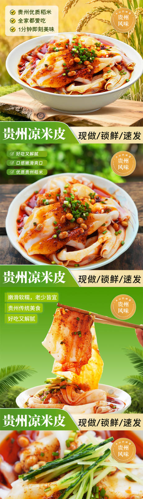源文件下载【享设计】搜索编号：10760036023152378【贵州凉米皮产品头图】