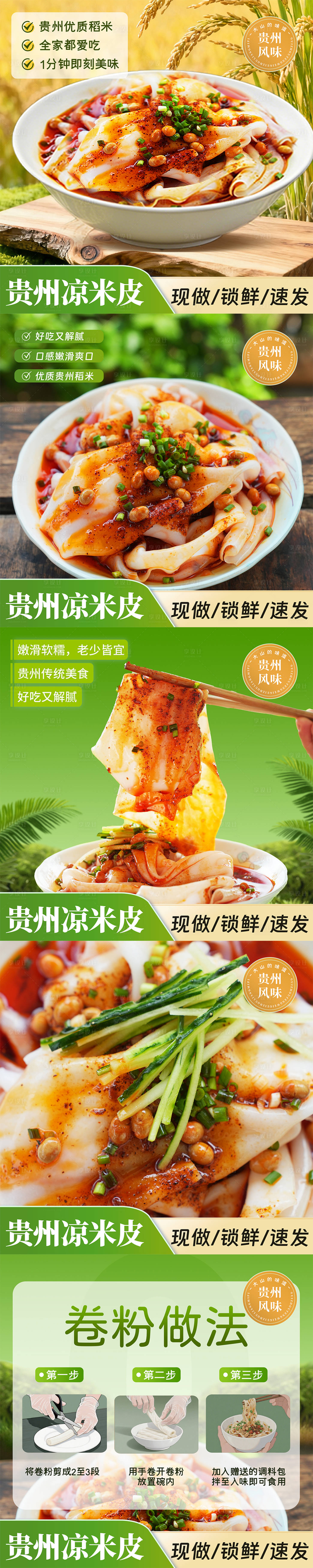 源文件下载【享设计】搜索编号：10760036023152378【贵州凉米皮产品头图】