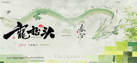 源文件下载【享设计】搜索编号：32520035915883119【龙抬头海报】
