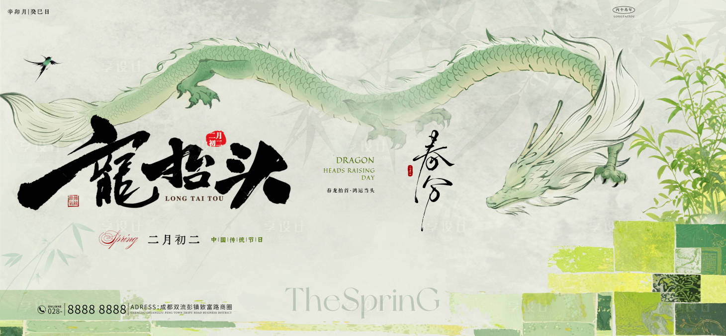 源文件下载【享设计】搜索编号：32520035915883119【龙抬头海报】