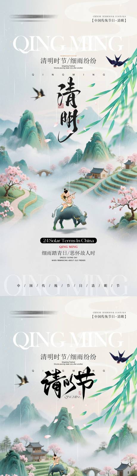 源文件下载【享设计】搜索编号：44800036136794296【山水清明节海报】