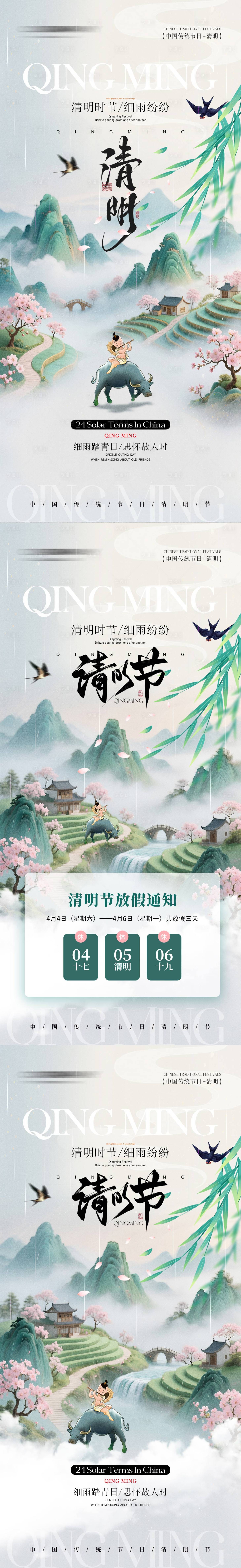 源文件下载【享设计】搜索编号：44800036136794296【山水清明节海报】
