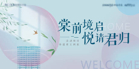源文件下载【享设计】搜索编号：26250035851319367【中式素雅高端地产开放交付主kv】
