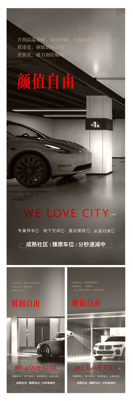 源文件下载【享设计】搜索编号：37530035906079850【地产车位价值配套系列】