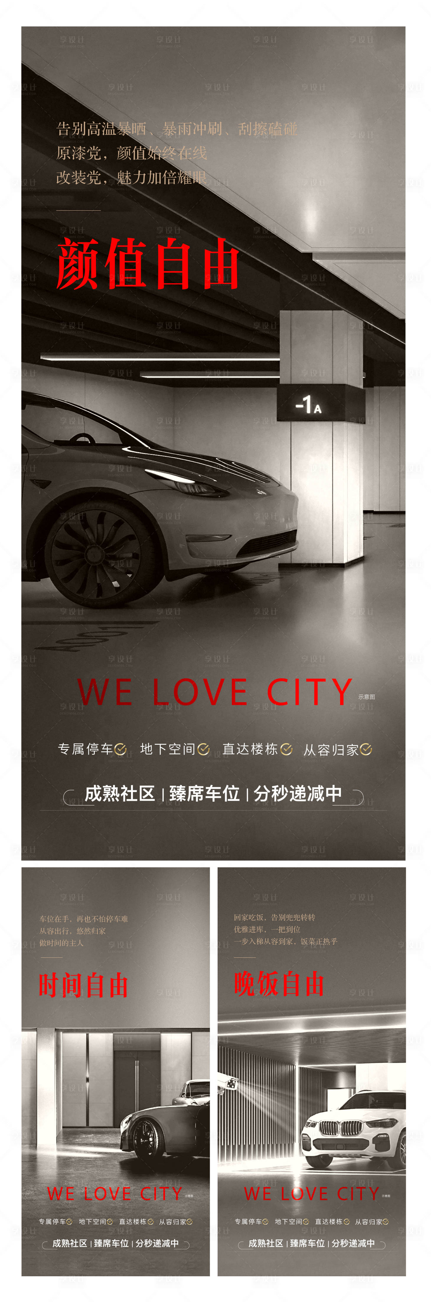 源文件下载【享设计】搜索编号：37530035906079850【地产车位价值配套系列】