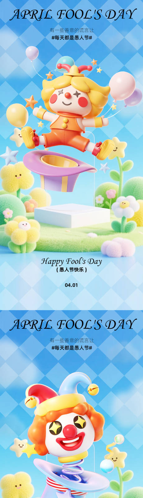 源文件下载【享设计】搜索编号：59200035999623350【愚人节气球海报】