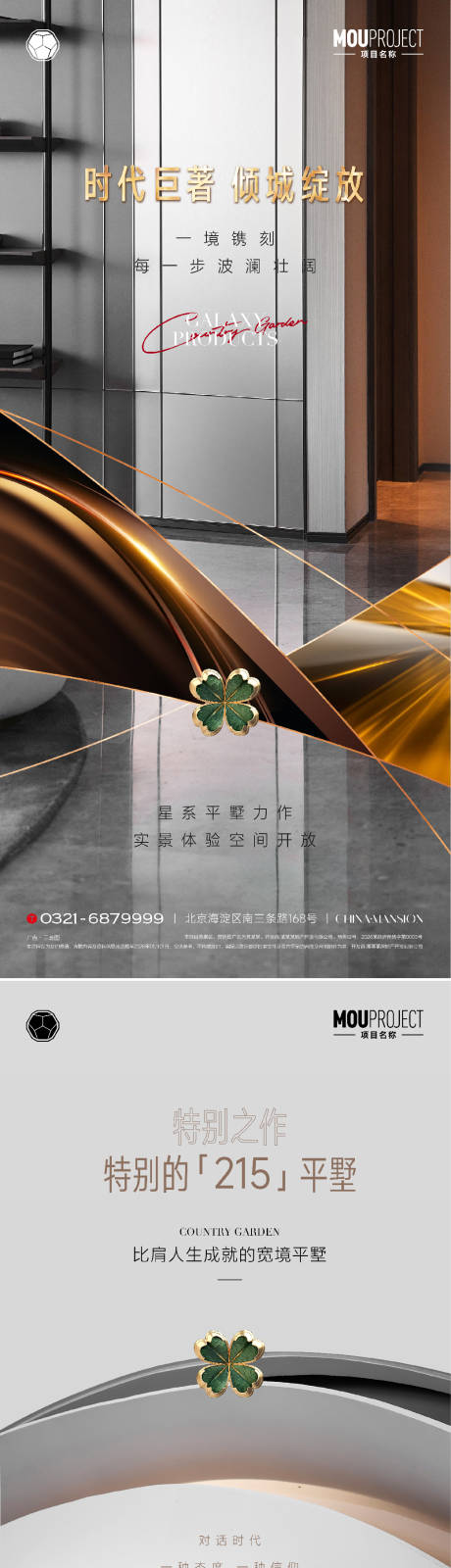 源文件下载【享设计】搜索编号：23030035822632296【地产大平层户型系列海报】