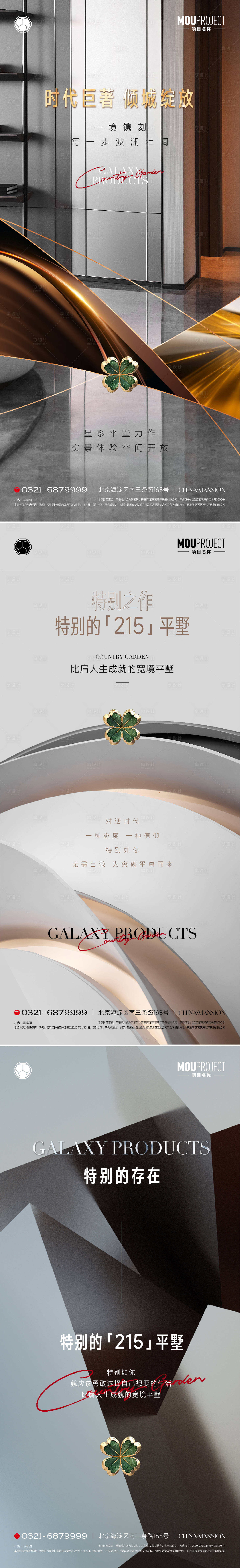 源文件下载【享设计】搜索编号：23030035822632296【地产大平层户型系列海报】