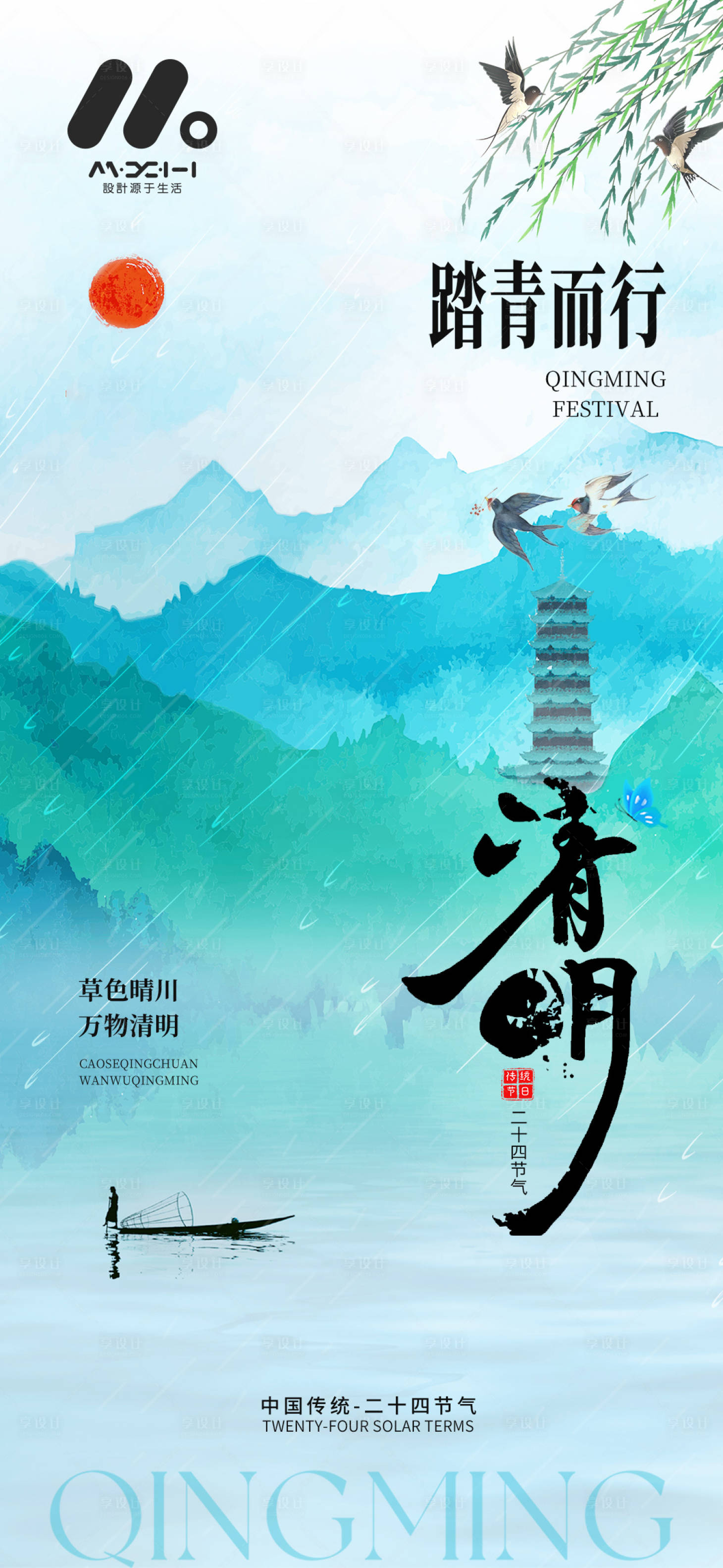 源文件下载【享设计】搜索编号：38390035754371901【清明海报】