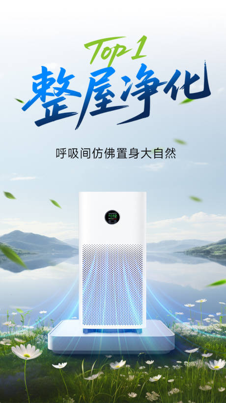 源文件下载【享设计】搜索编号：58750036057657407【空气净化器海报】