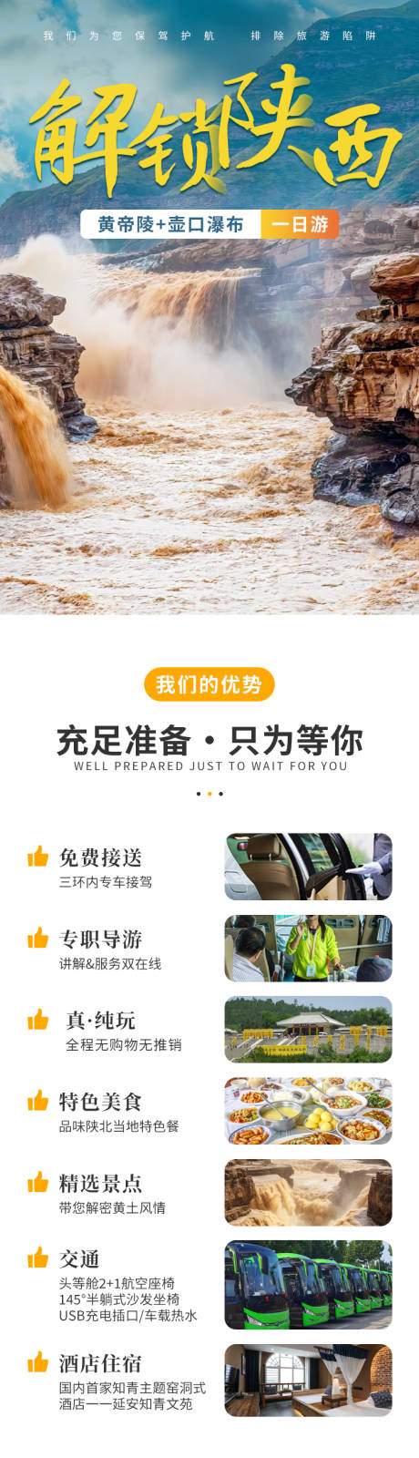源文件下载【享设计】搜索编号：34790035771401223【黄帝陵壶口瀑布电商详情页】