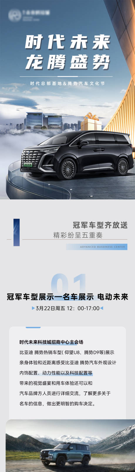 源文件下载【享设计】搜索编号：85120036024574200【汽车活动  】