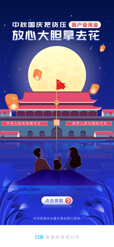 源文件下载【享设计】搜索编号：55770035706825303【国庆理财海报】