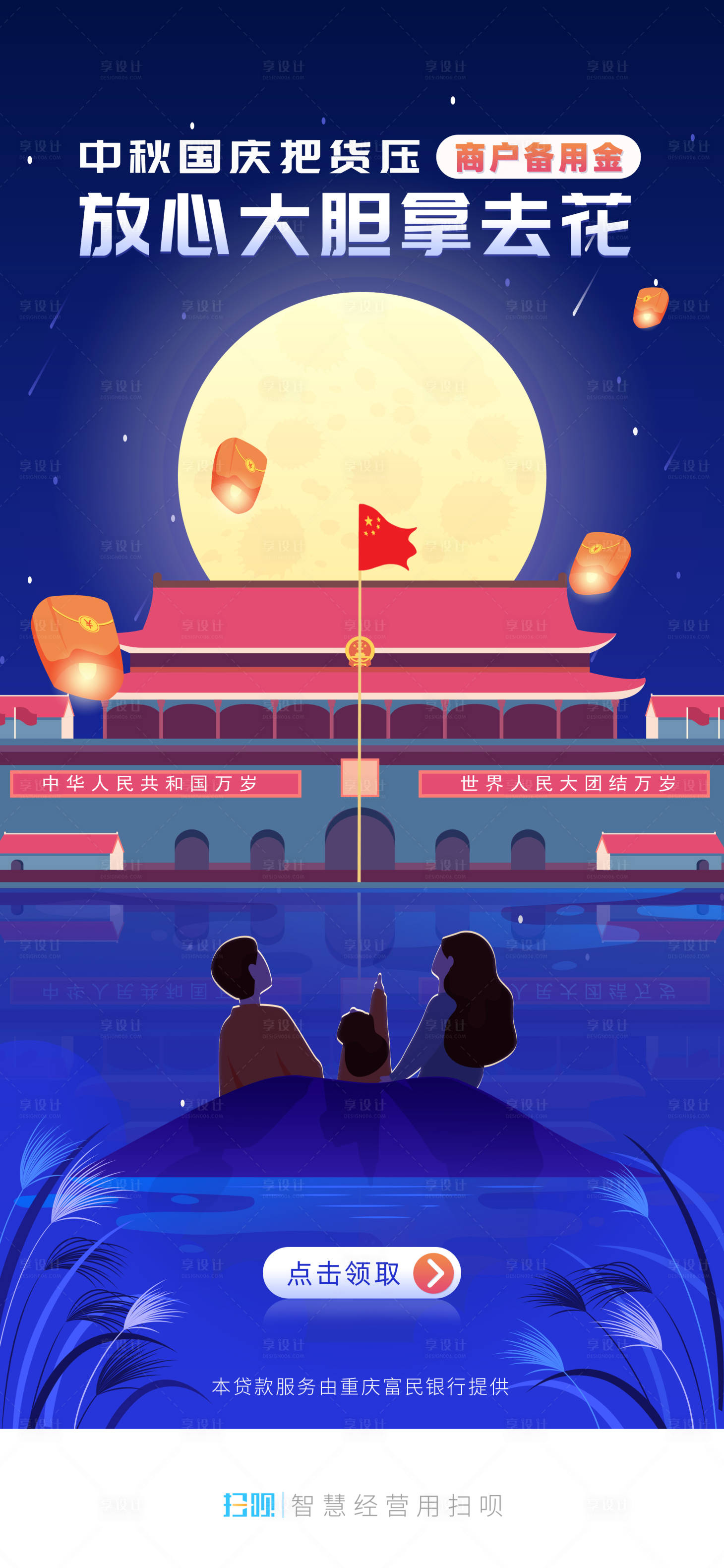 源文件下载【享设计】搜索编号：55770035706825303【国庆理财海报】