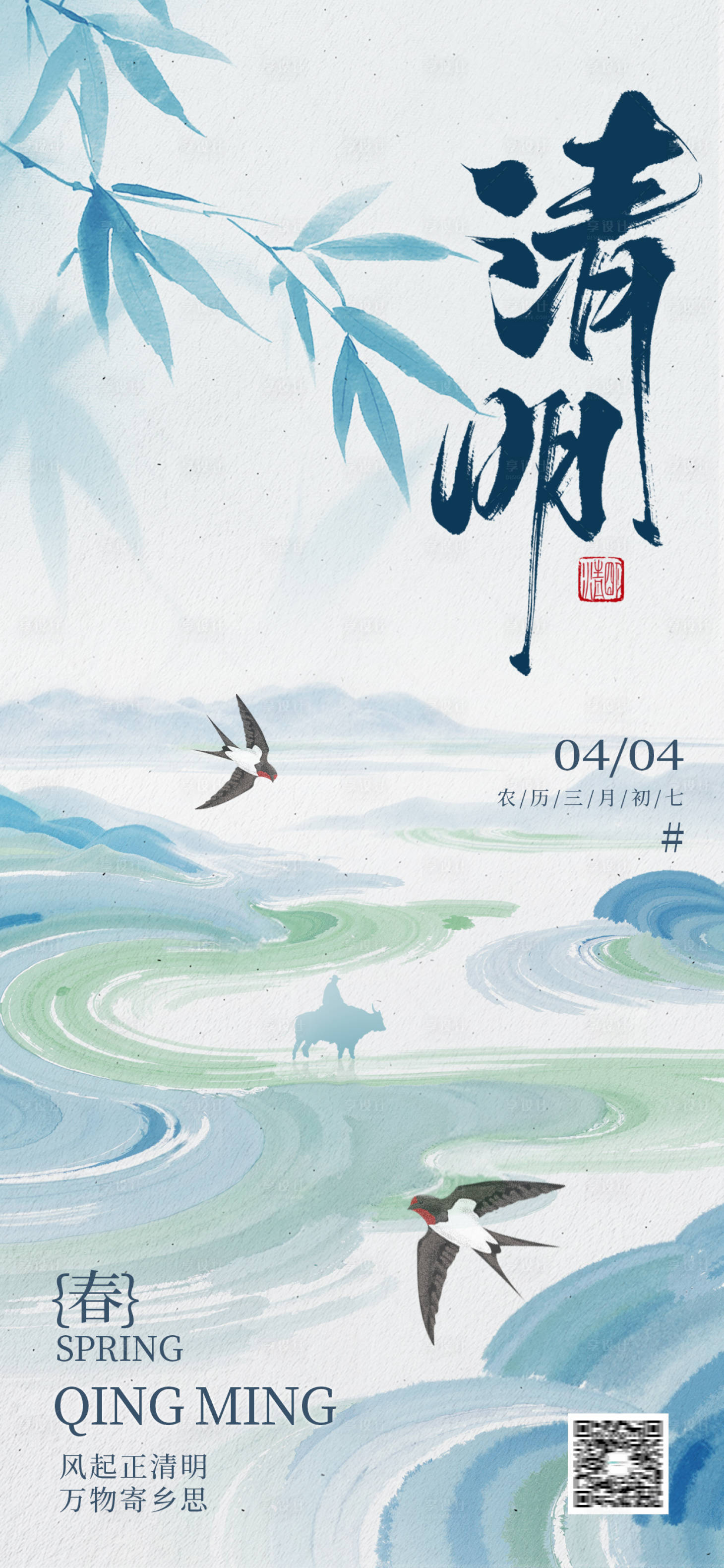 源文件下载【享设计】搜索编号：70350035874588635【清明节国风海报】