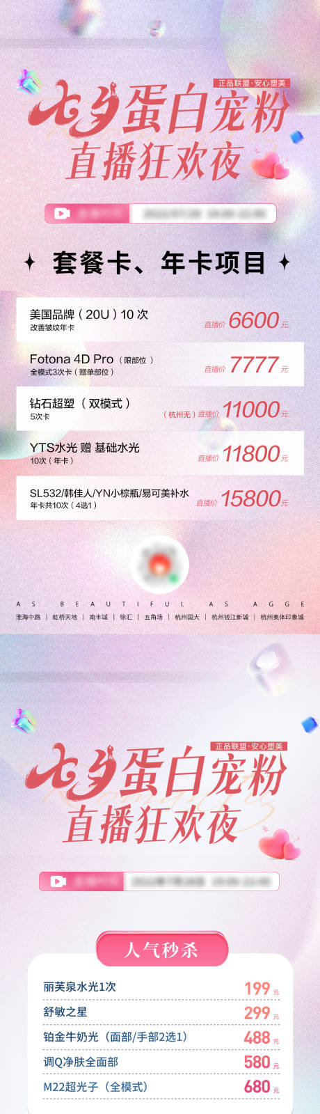 源文件下载【享设计】搜索编号：19230035816442580【医美美业七夕直播促销活动价格卡项海报】