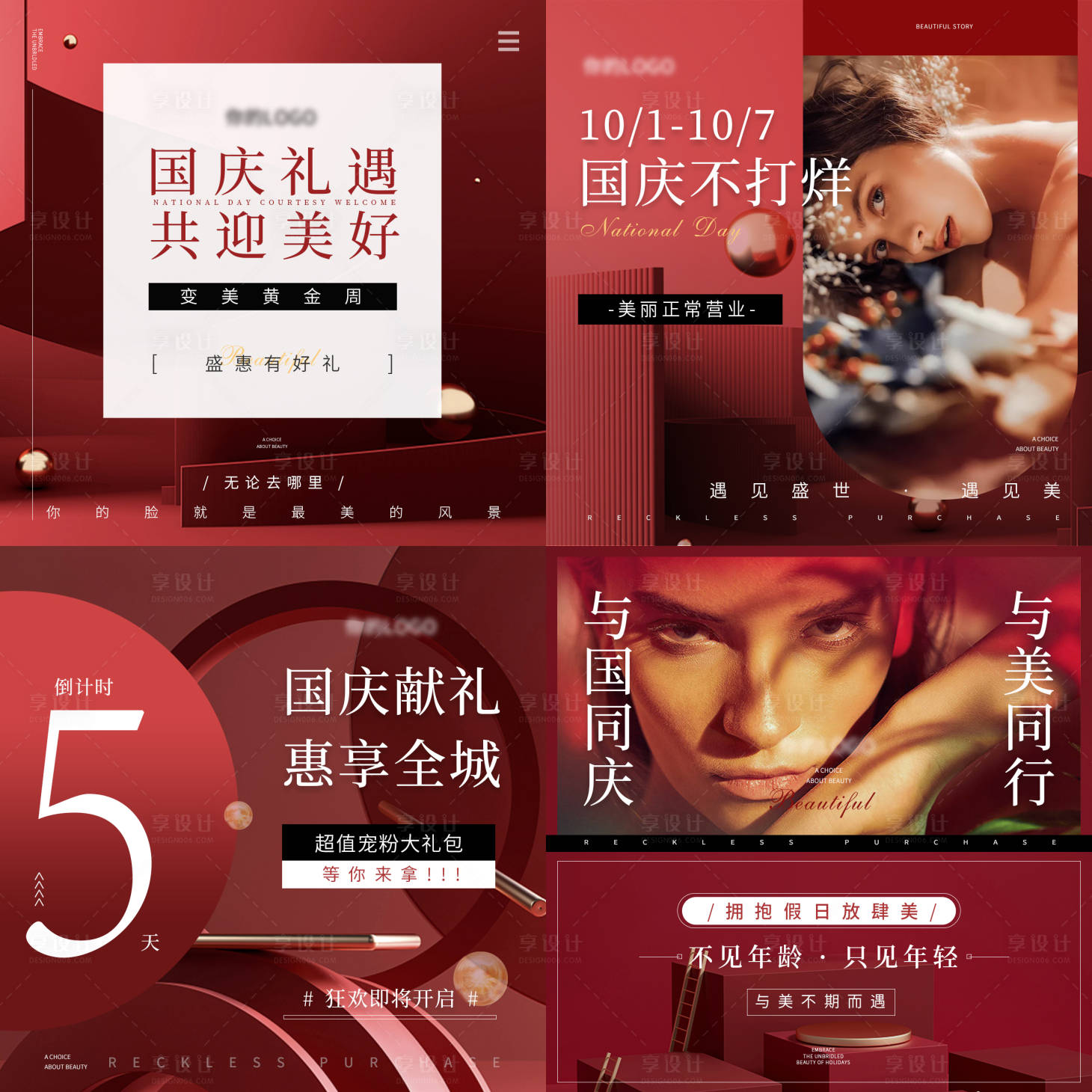 源文件下载【享设计】搜索编号：12690035674091206【美业医美海报】