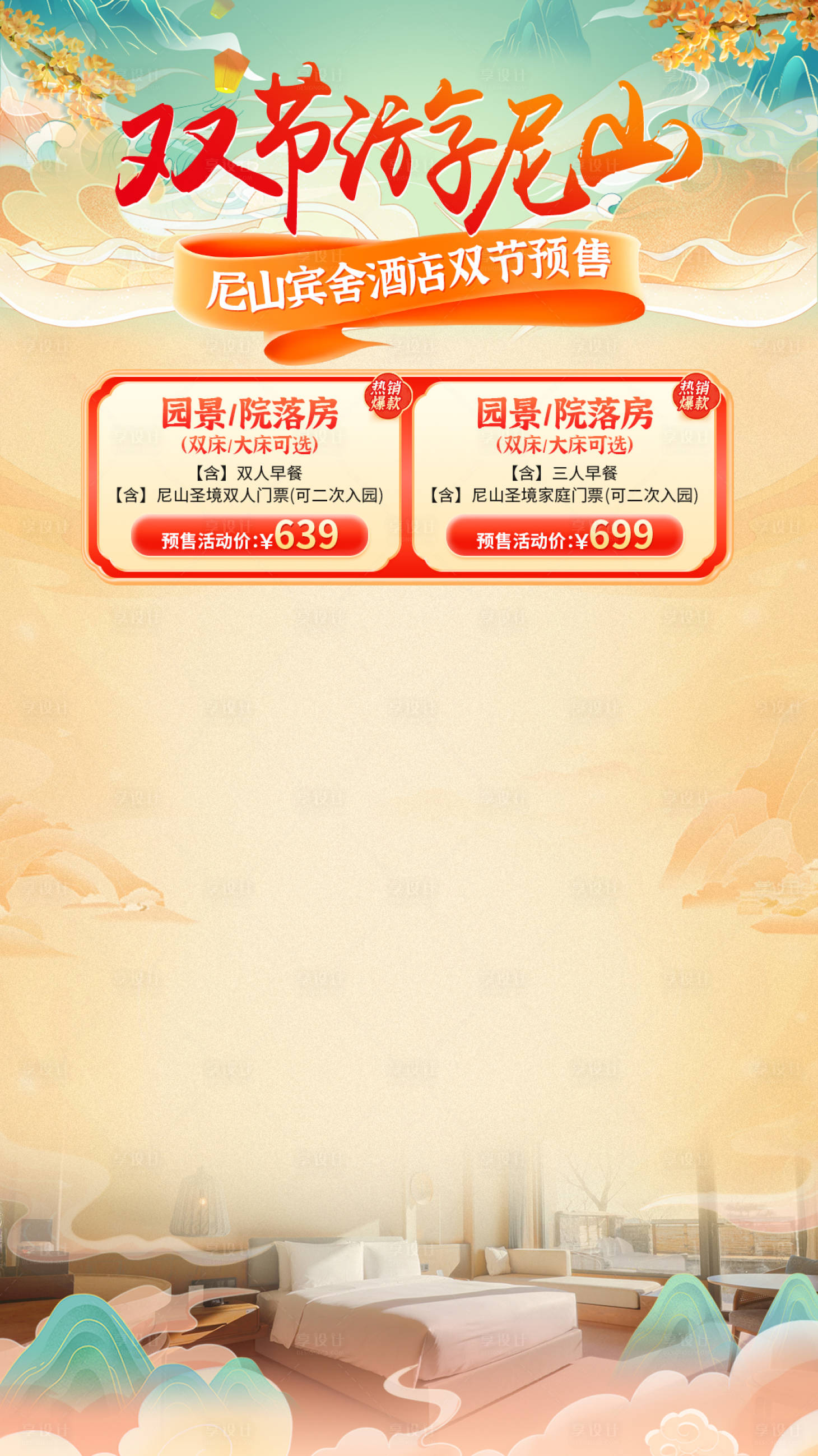 源文件下载【享设计】搜索编号：64810035605736960【品牌活动直播间设计】