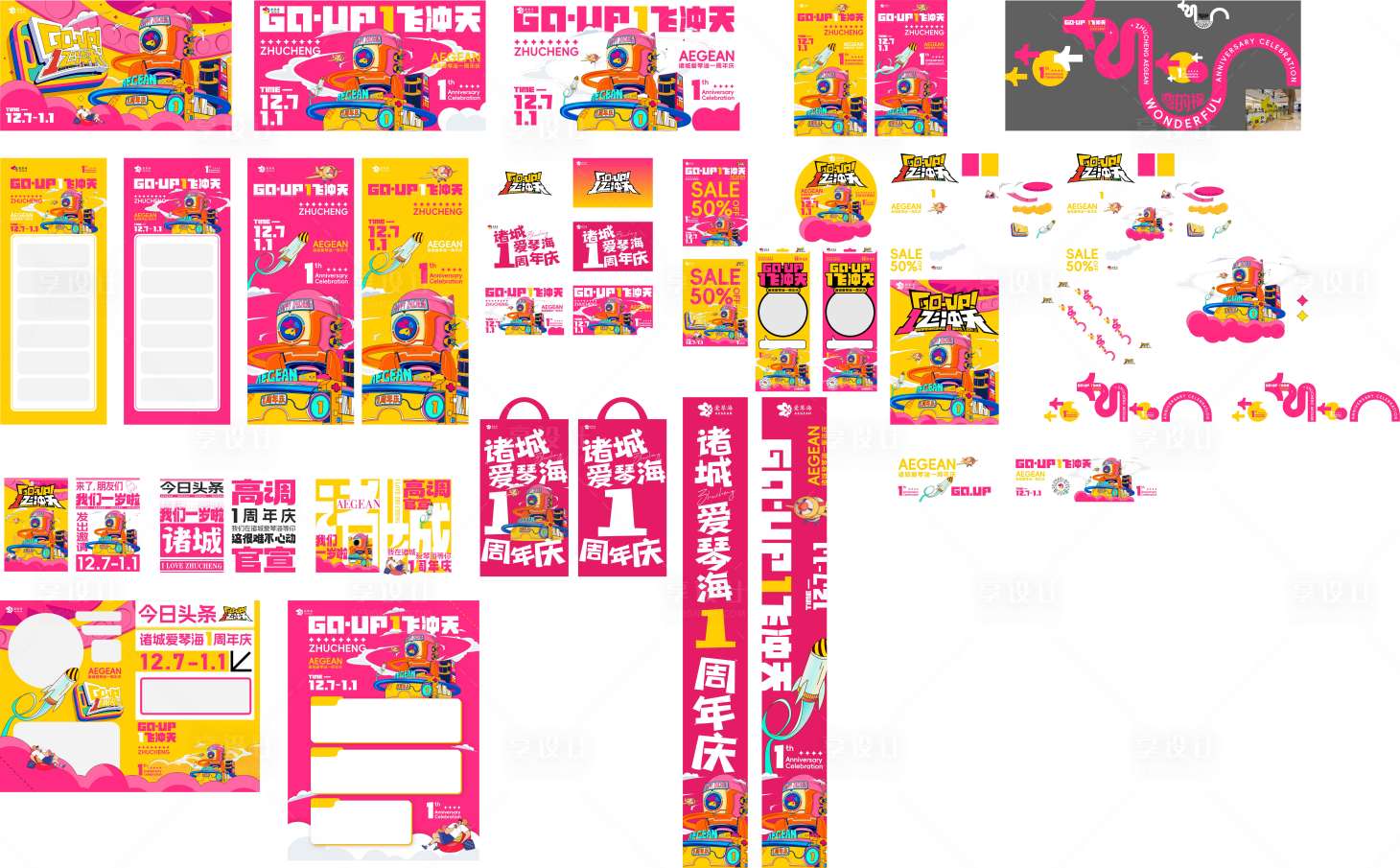 源文件下载【享设计】搜索编号：25380036096447268【商业商场周年庆活动物料】