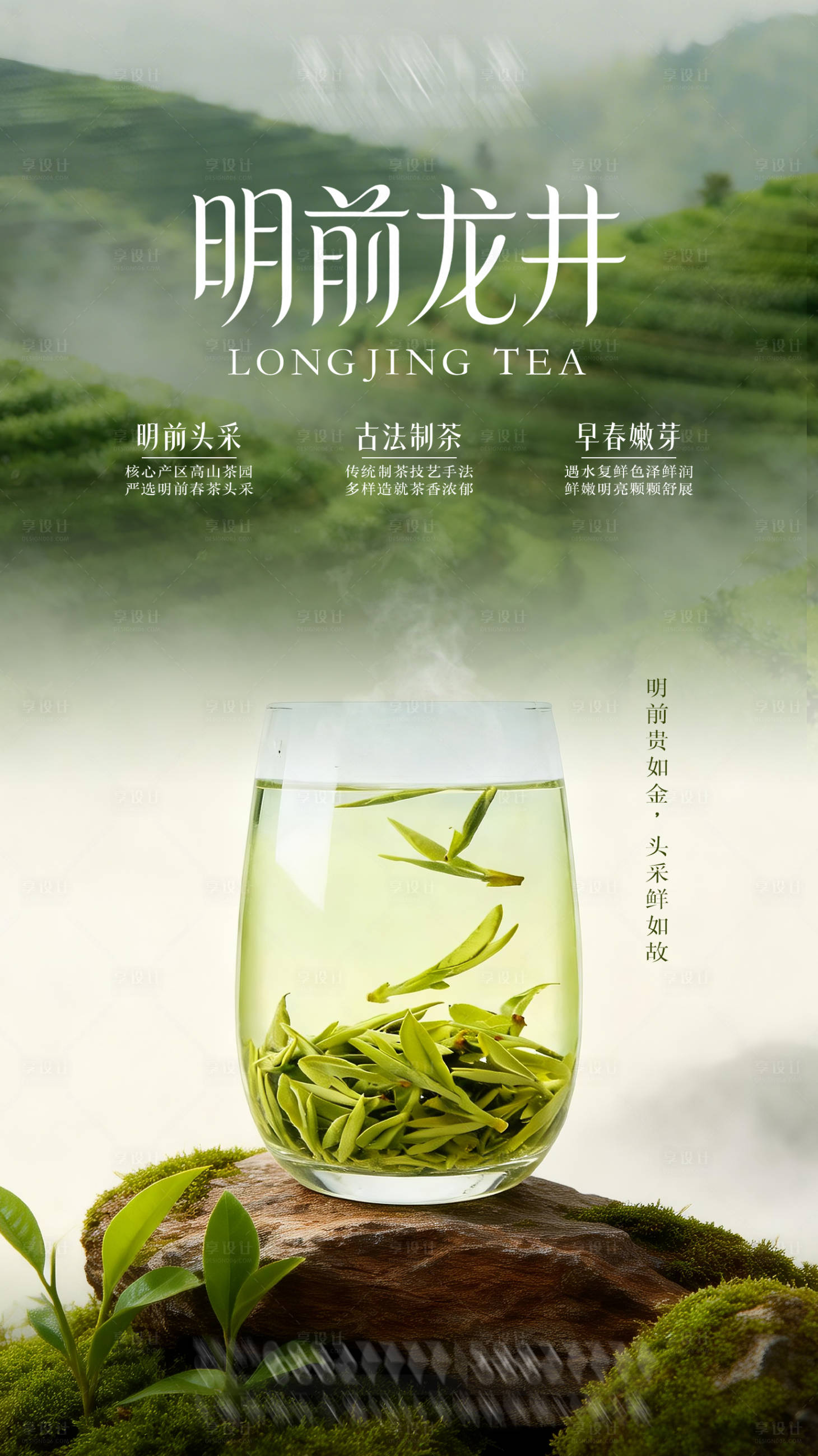 源文件下载【享设计】搜索编号：69310036089035127【明前龙井茶海报】