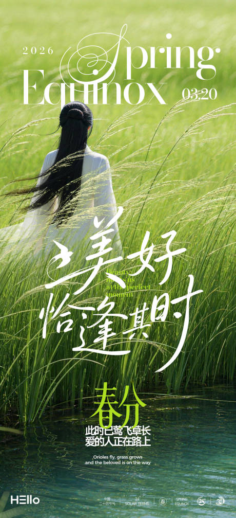 源文件下载【享设计】搜索编号：96090035621357615【春分美好恰逢其时节气海报】