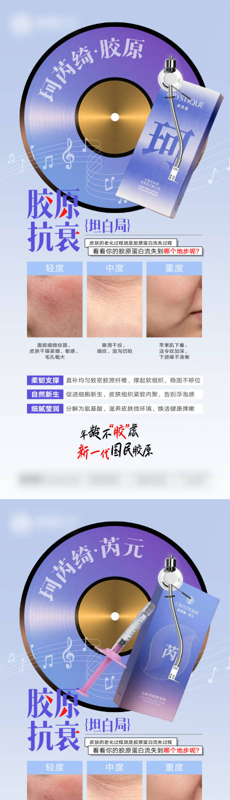 源文件下载【享设计】搜索编号：78770035903047245【珂芮绮胶原芮元医美产品胶原蛋白】