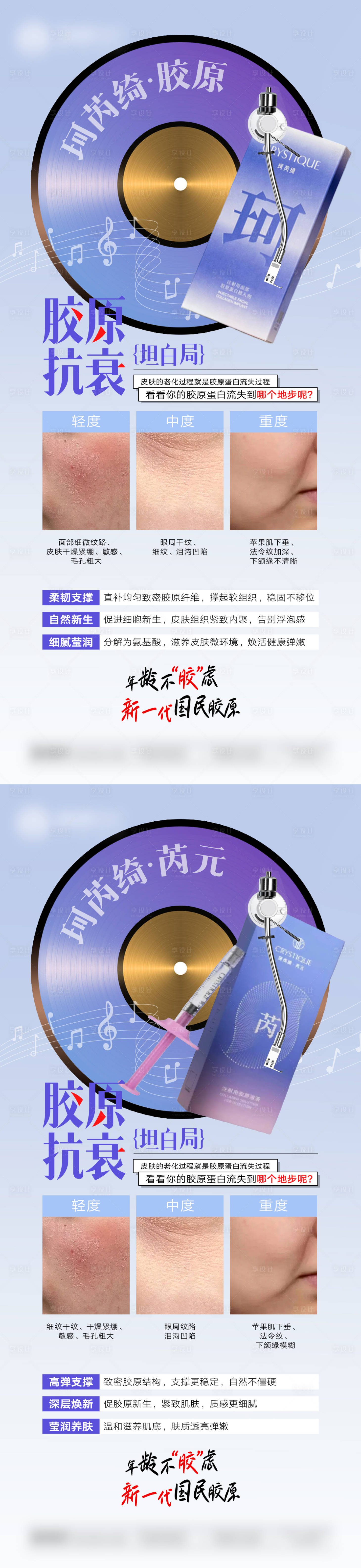 源文件下载【享设计】搜索编号：78770035903047245【珂芮绮胶原芮元医美产品胶原蛋白】