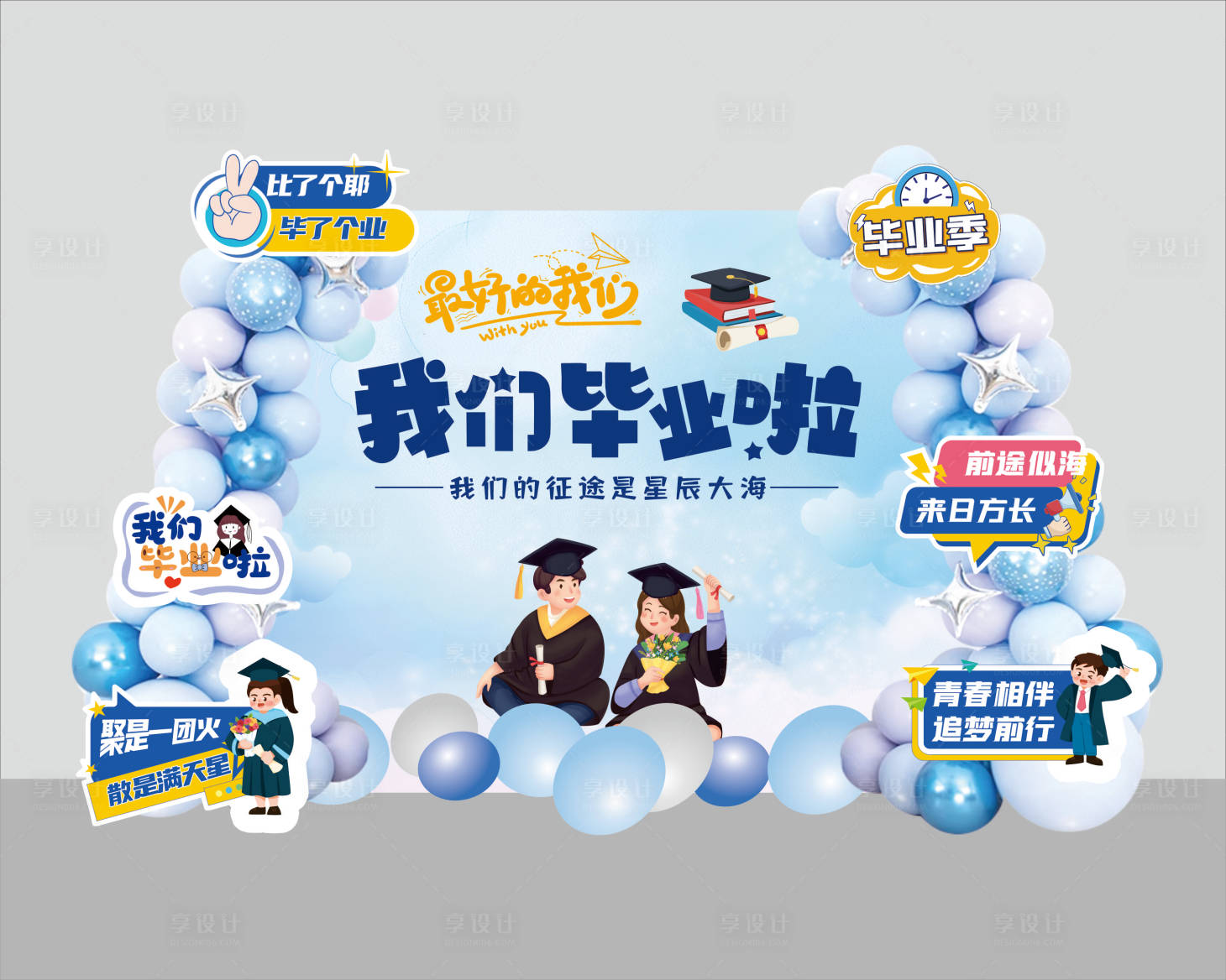 源文件下载【享设计】搜索编号：16090035740603216【毕业美陈】